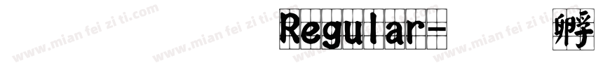 文鼎顏楷 Regular字体转换